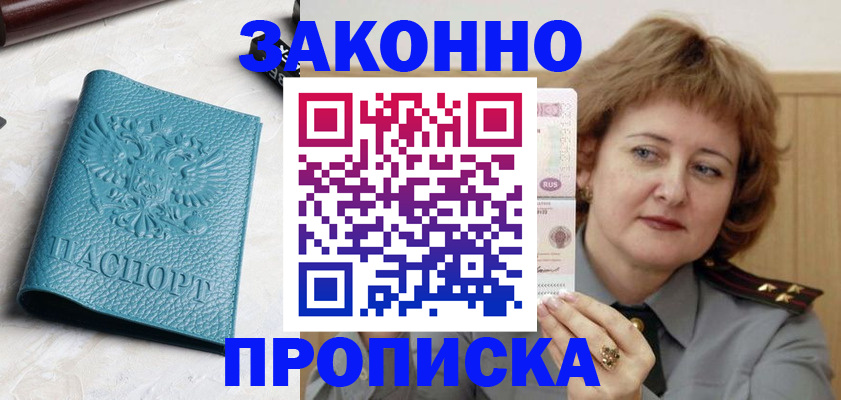 временная регистрация для школы в Струнино